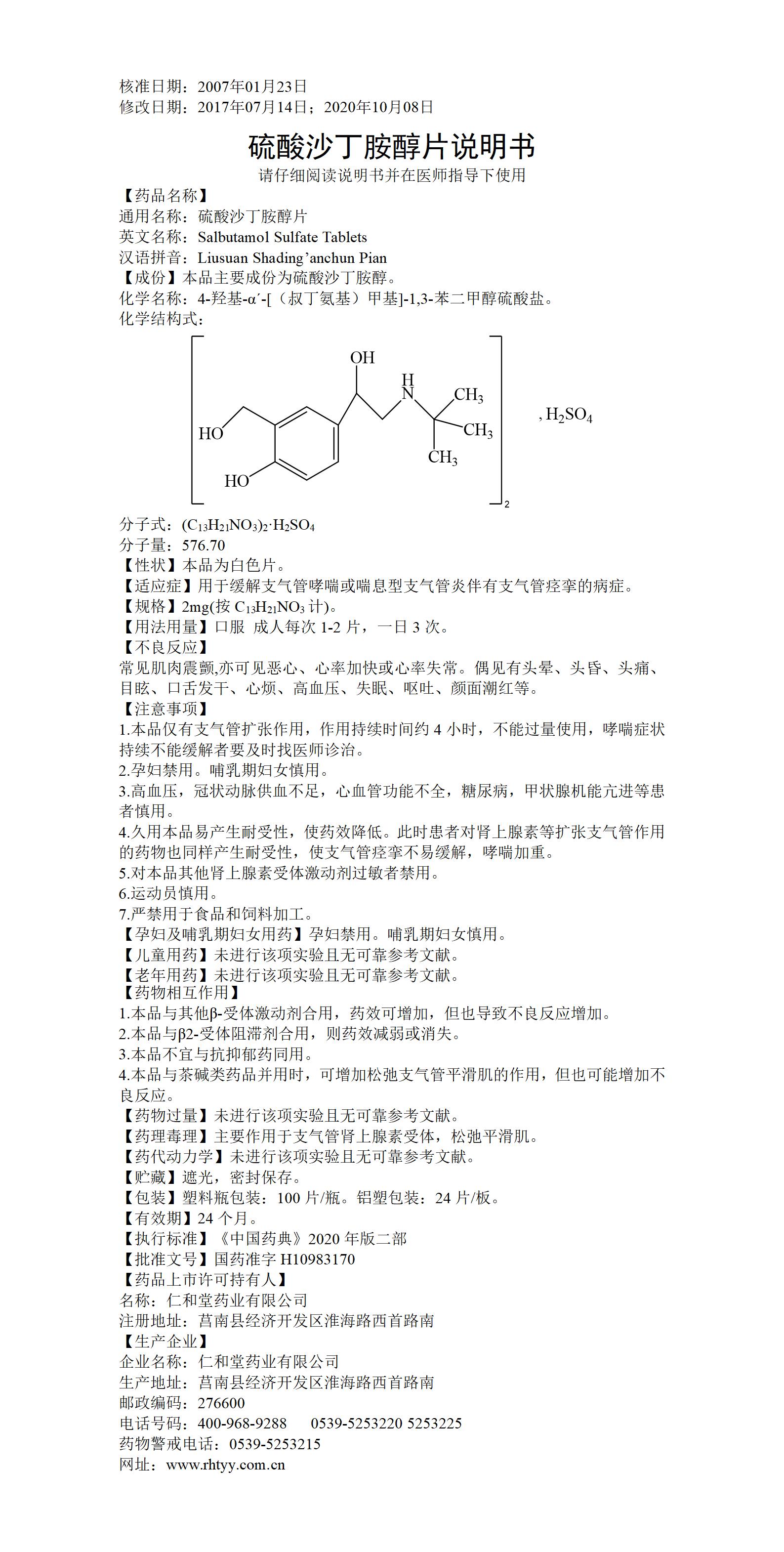 硫酸沙丁胺醇片_01.jpg