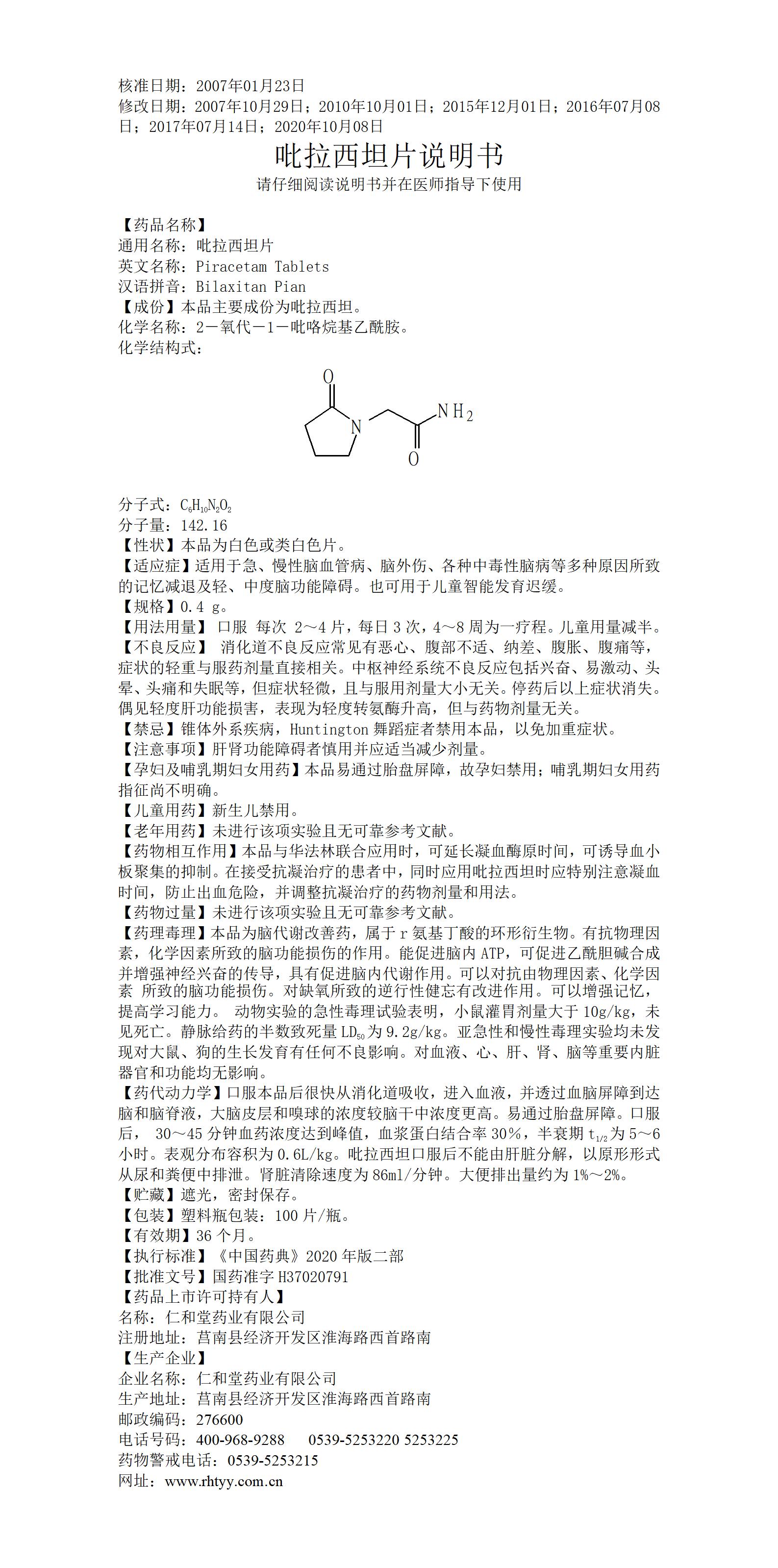 吡拉西坦片_01.jpg