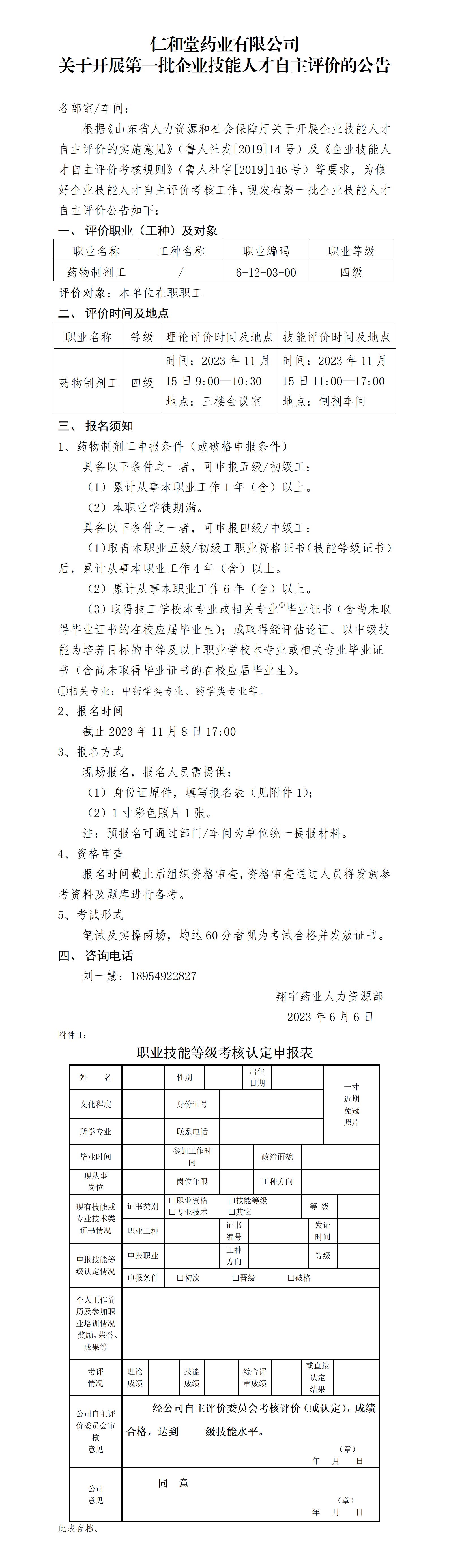 00 关于开展第一批企业技能人才自主评价的公告（网页）_01(1).jpg