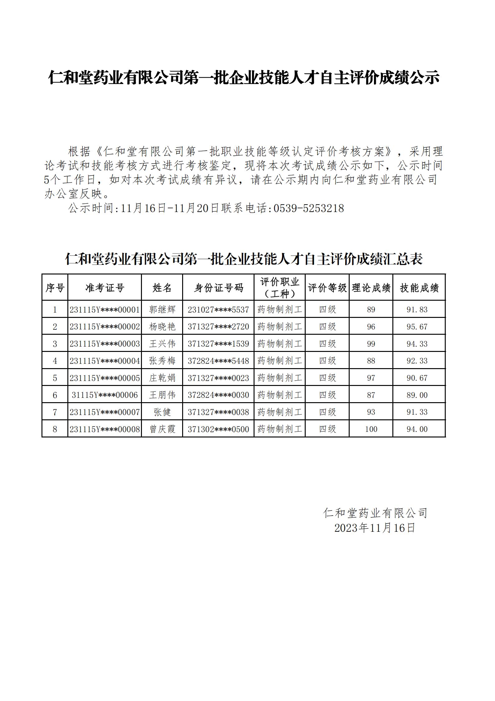 成绩公示 （网页版）_00.jpg